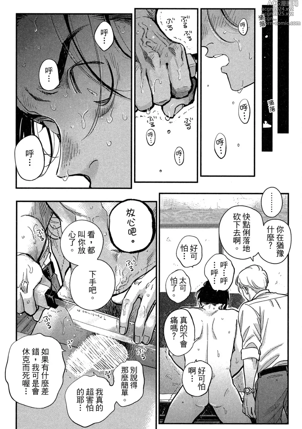 Page 170 of manga 極樂鳥日子 4