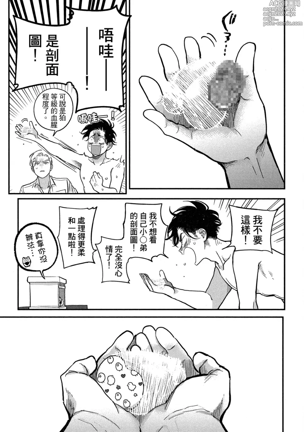 Page 173 of manga 極樂鳥日子 4