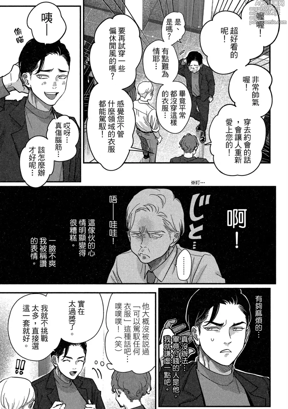 Page 19 of manga 極樂鳥日子 4