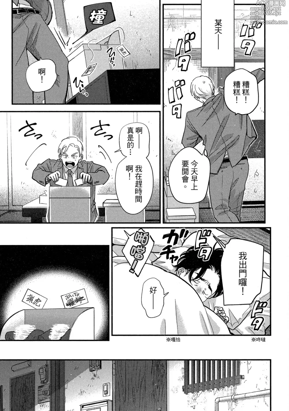 Page 181 of manga 極樂鳥日子 4