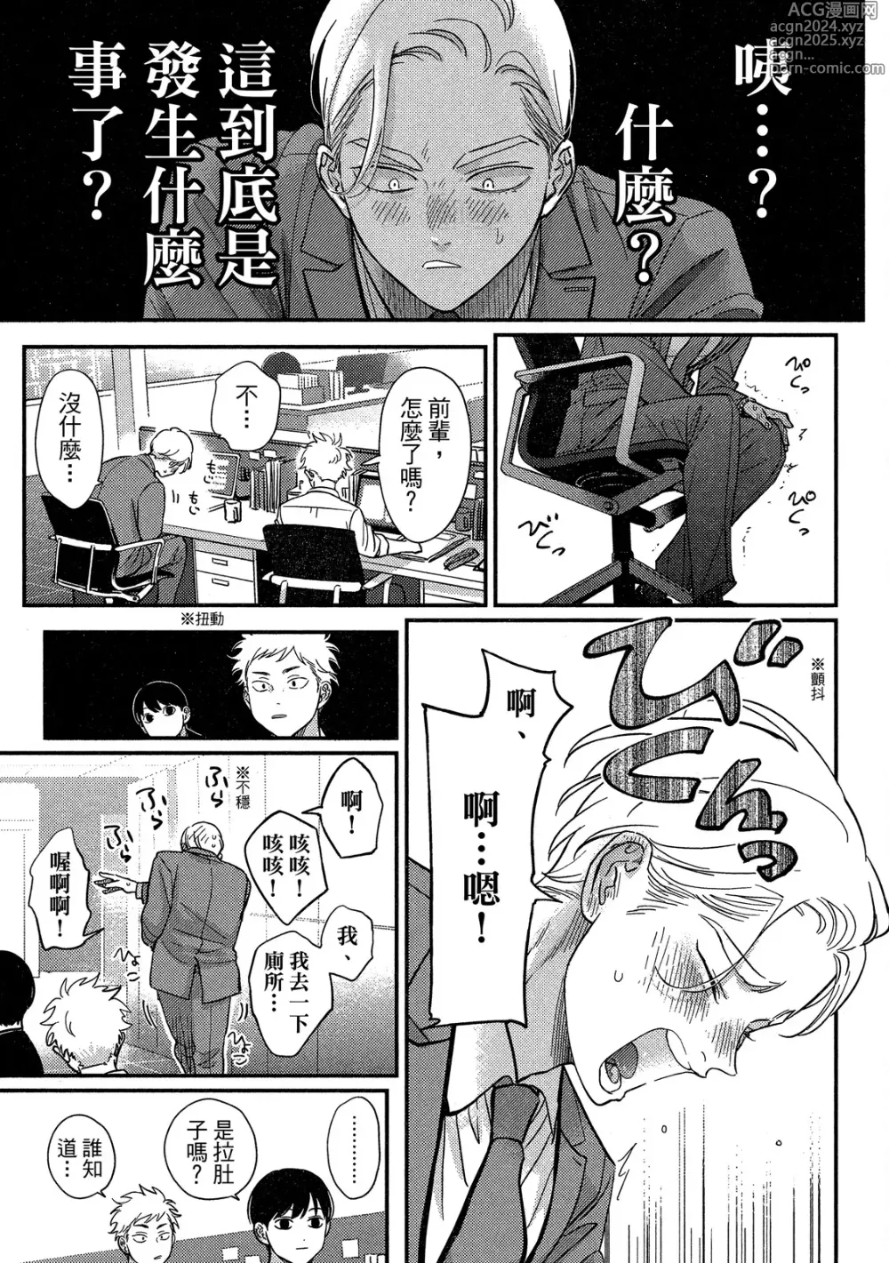 Page 183 of manga 極樂鳥日子 4