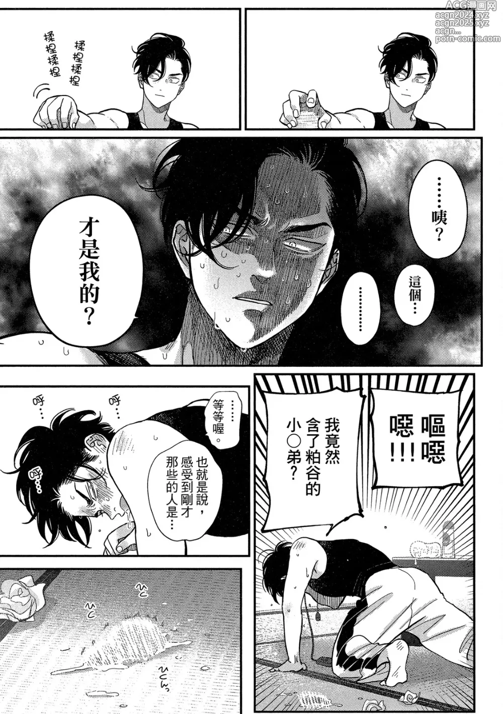 Page 185 of manga 極樂鳥日子 4