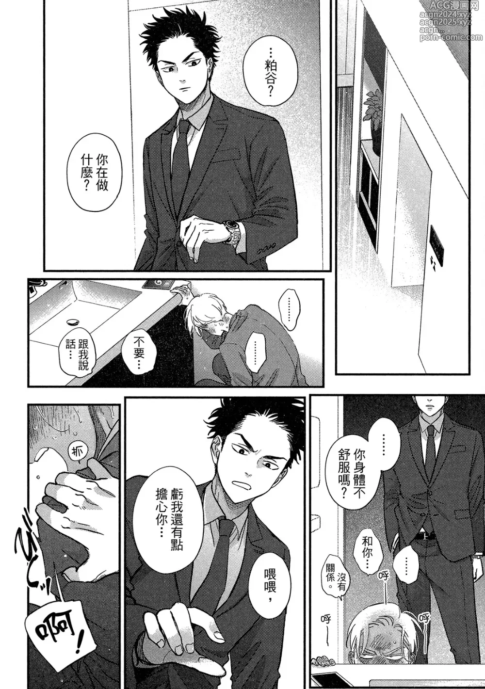 Page 186 of manga 極樂鳥日子 4