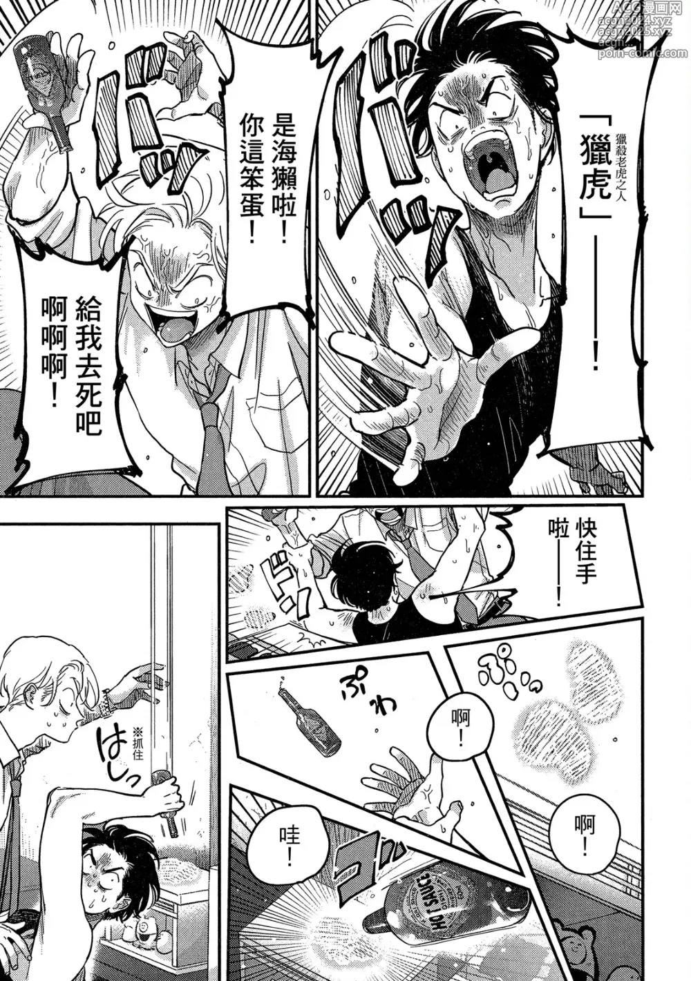 Page 191 of manga 極樂鳥日子 4