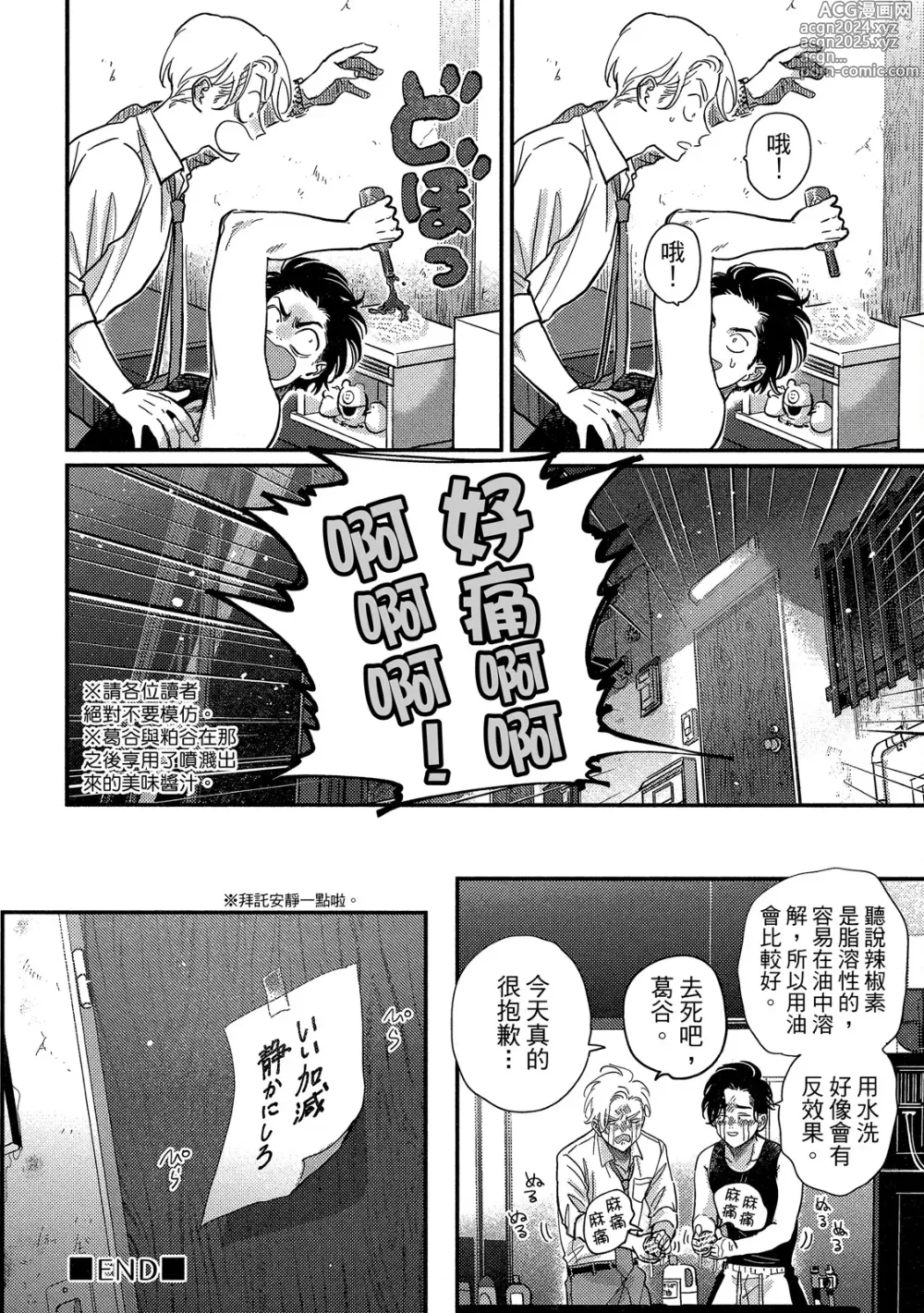 Page 192 of manga 極樂鳥日子 4