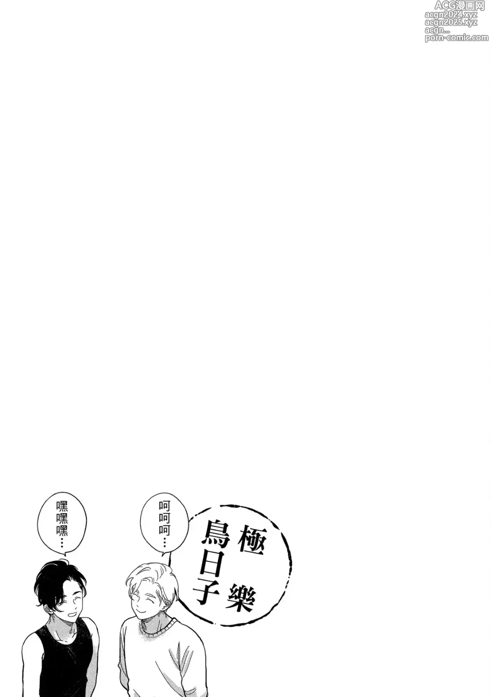 Page 193 of manga 極樂鳥日子 4