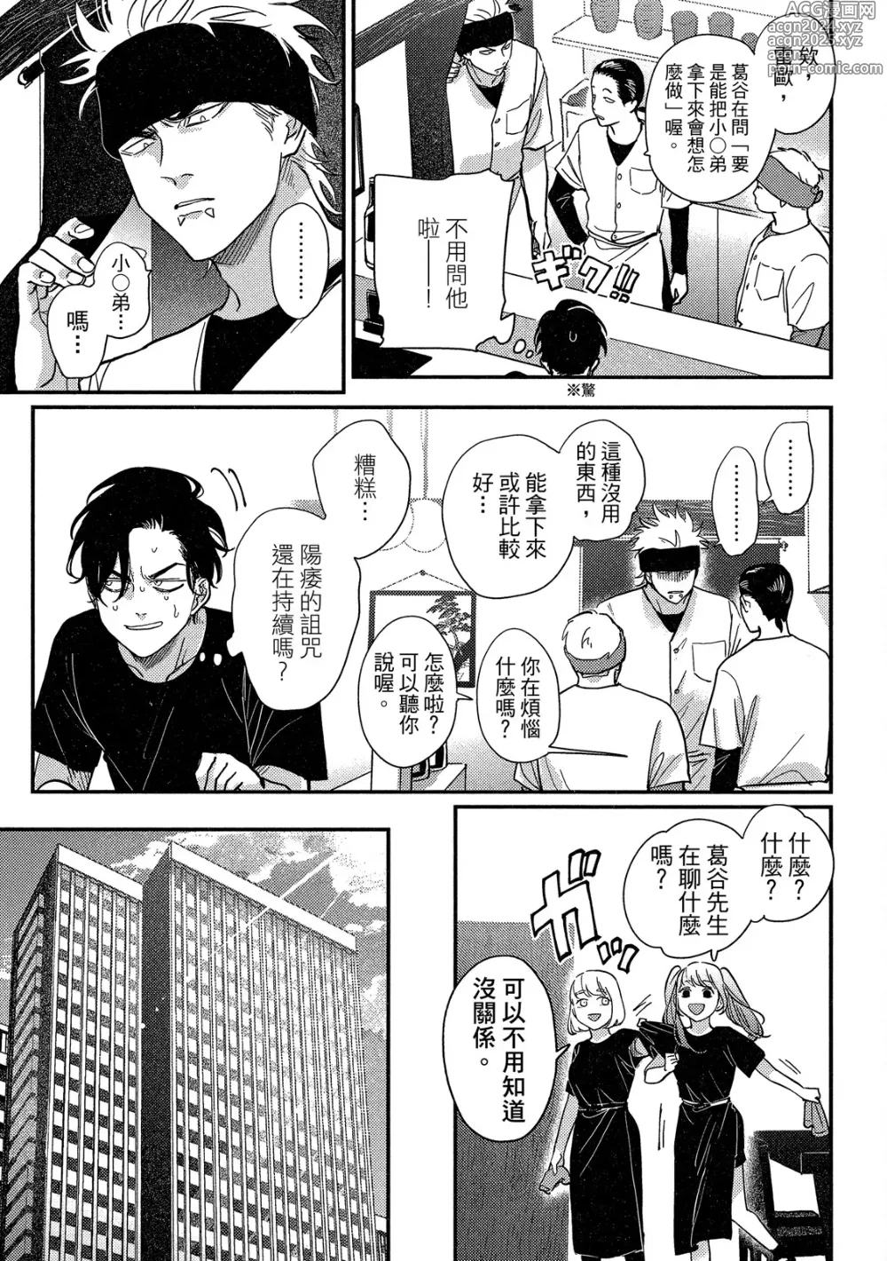 Page 197 of manga 極樂鳥日子 4