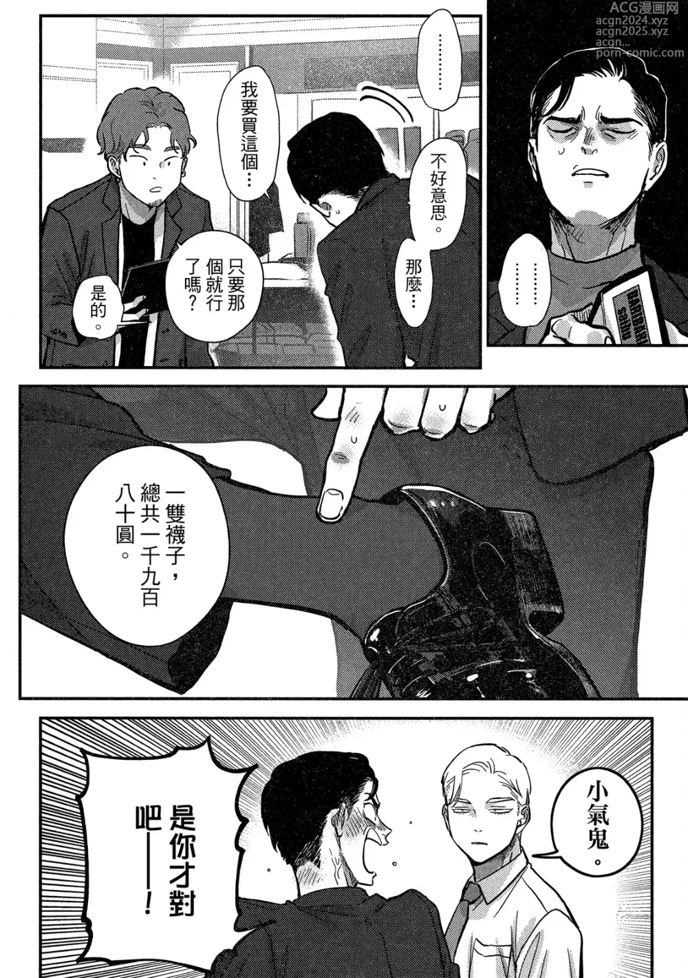 Page 22 of manga 極樂鳥日子 4