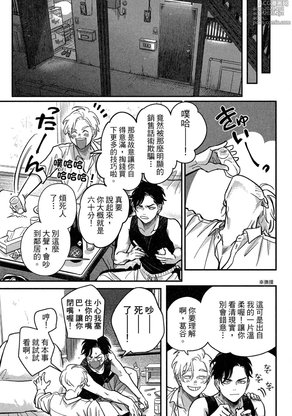 Page 23 of manga 極樂鳥日子 4