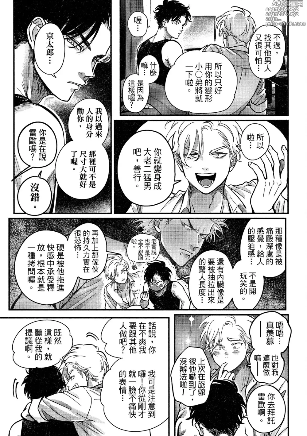 Page 27 of manga 極樂鳥日子 4