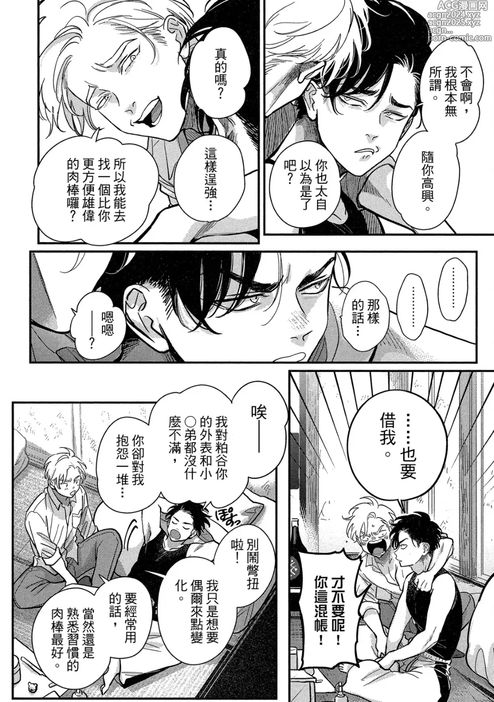 Page 28 of manga 極樂鳥日子 4