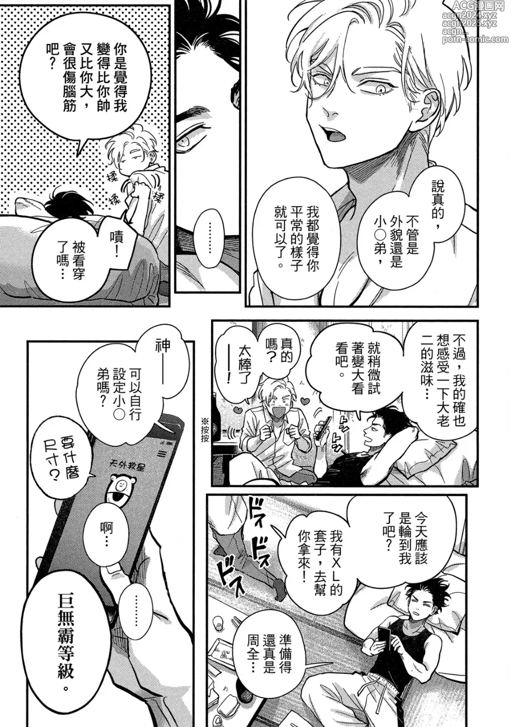 Page 29 of manga 極樂鳥日子 4