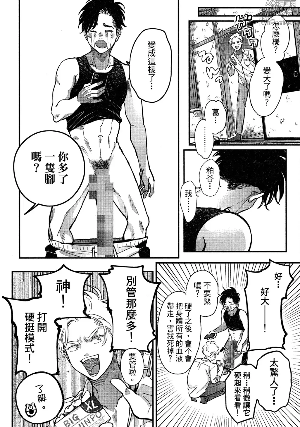 Page 30 of manga 極樂鳥日子 4