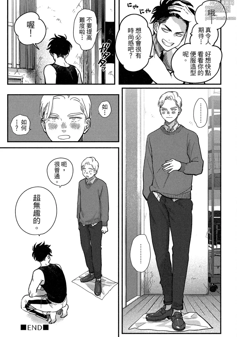 Page 33 of manga 極樂鳥日子 4