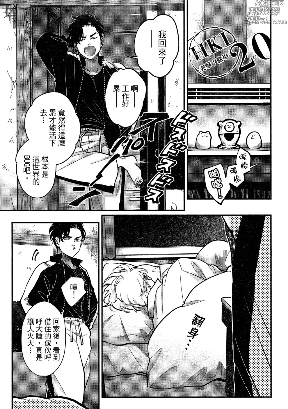 Page 35 of manga 極樂鳥日子 4