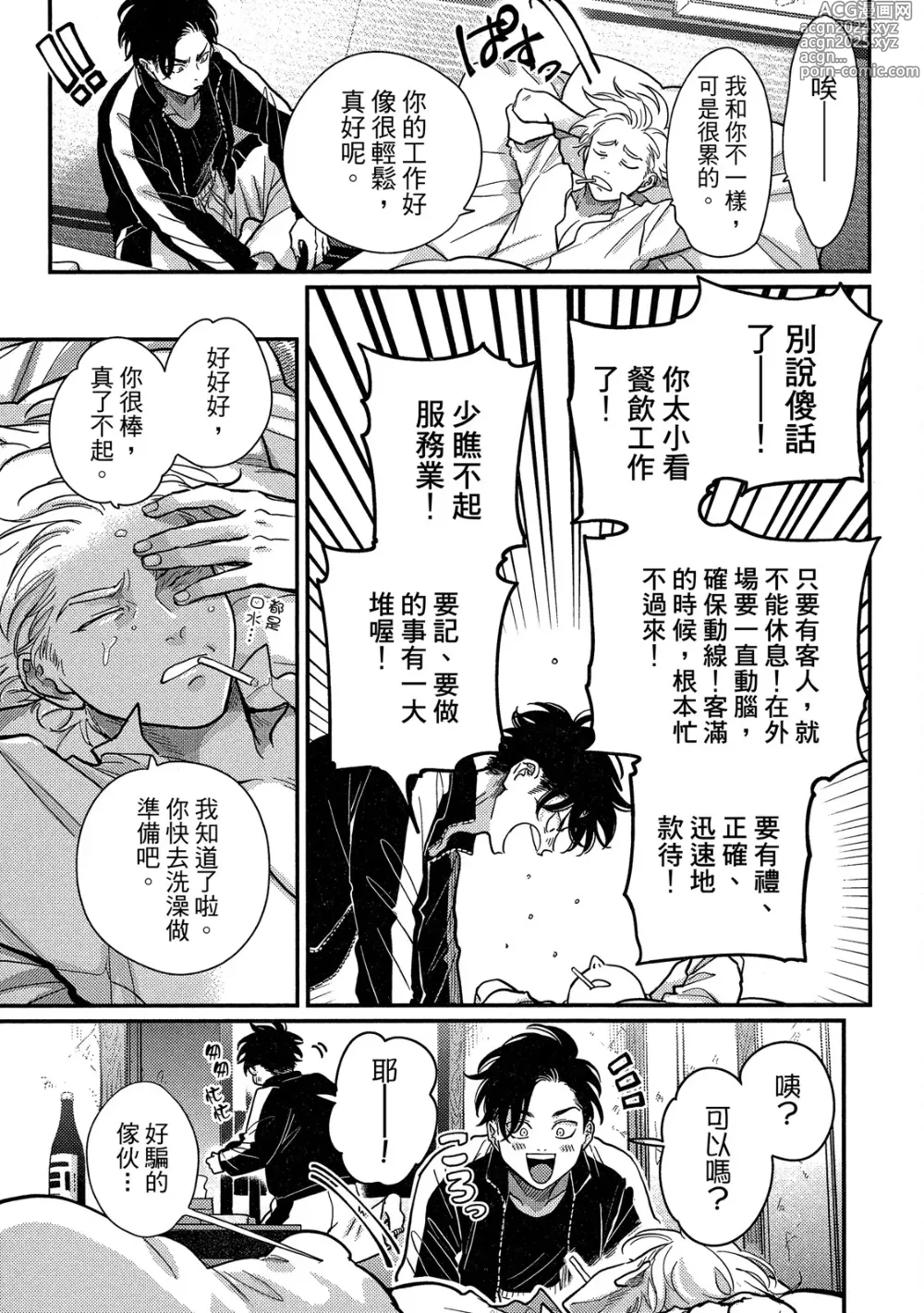 Page 37 of manga 極樂鳥日子 4