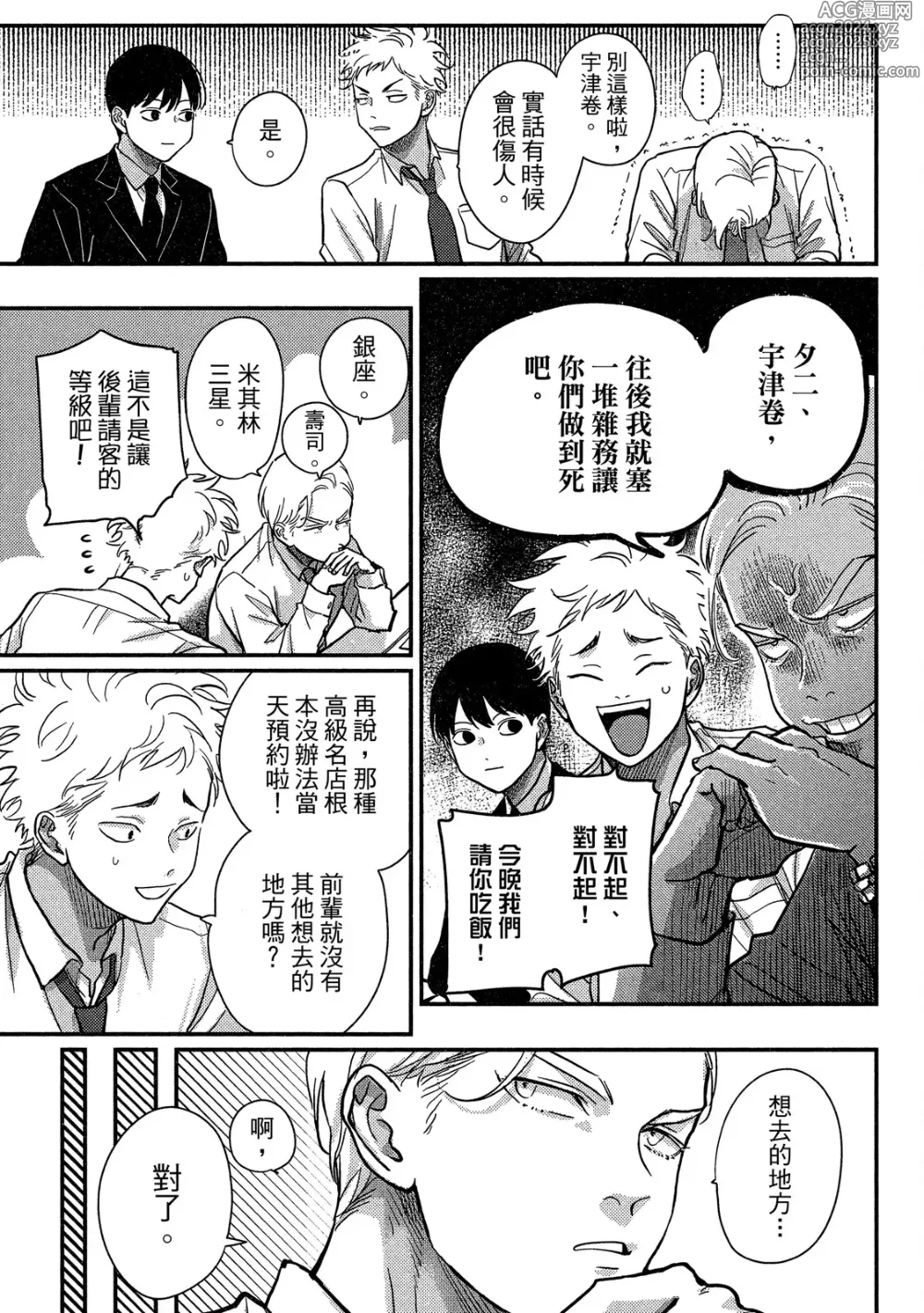 Page 39 of manga 極樂鳥日子 4