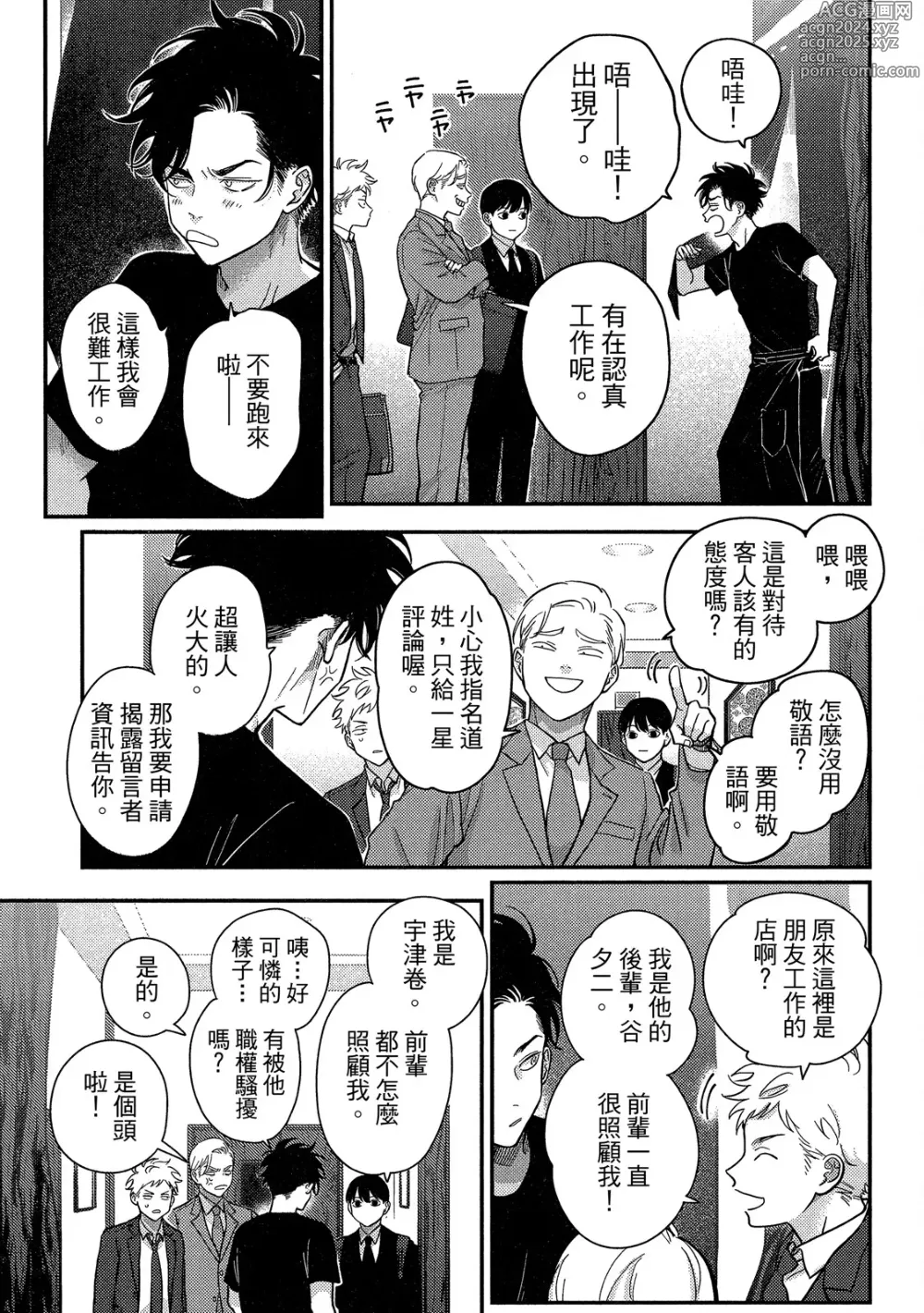 Page 41 of manga 極樂鳥日子 4