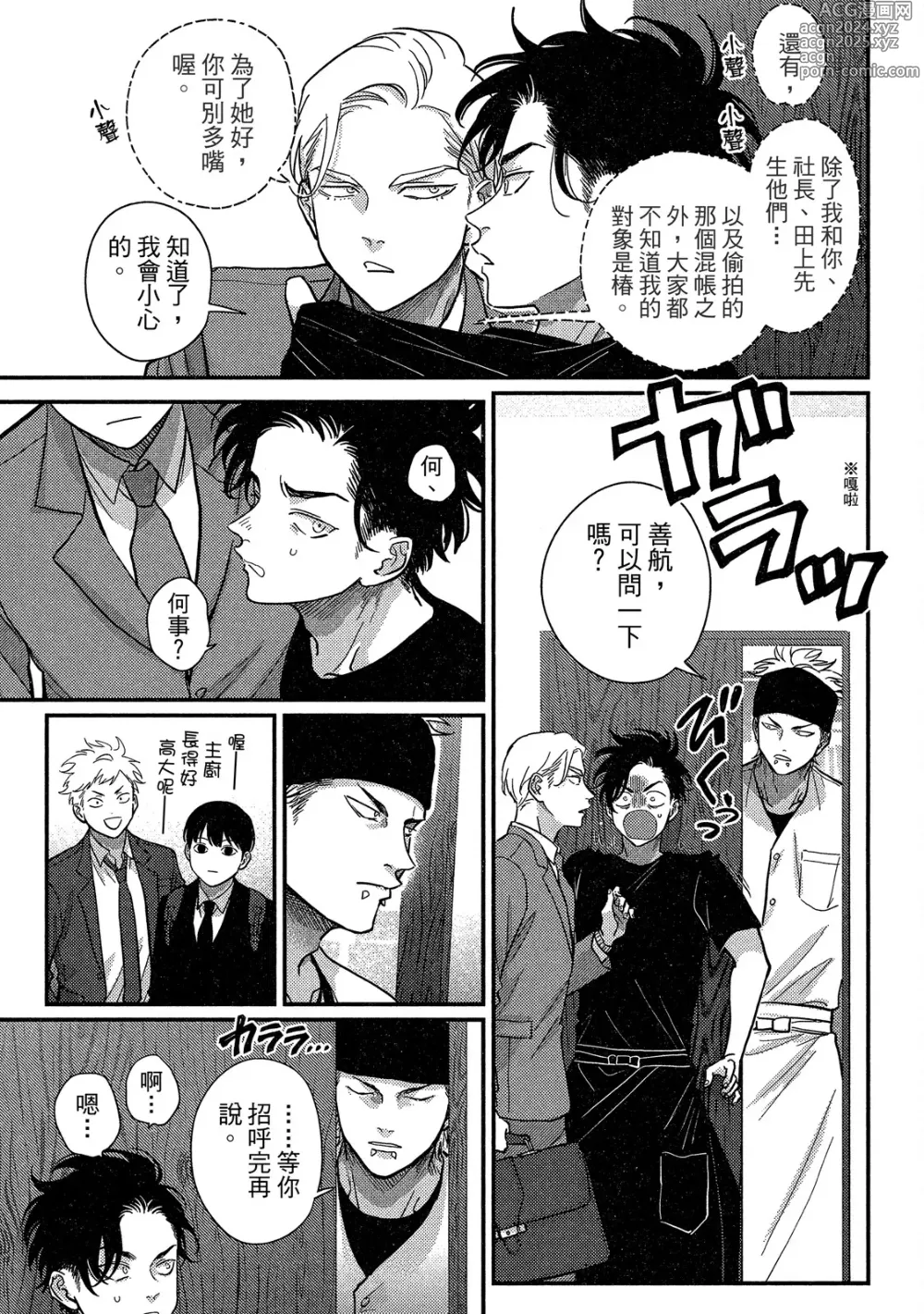 Page 43 of manga 極樂鳥日子 4