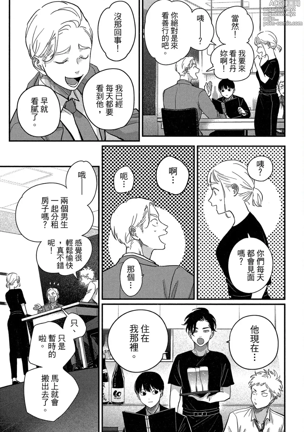 Page 45 of manga 極樂鳥日子 4