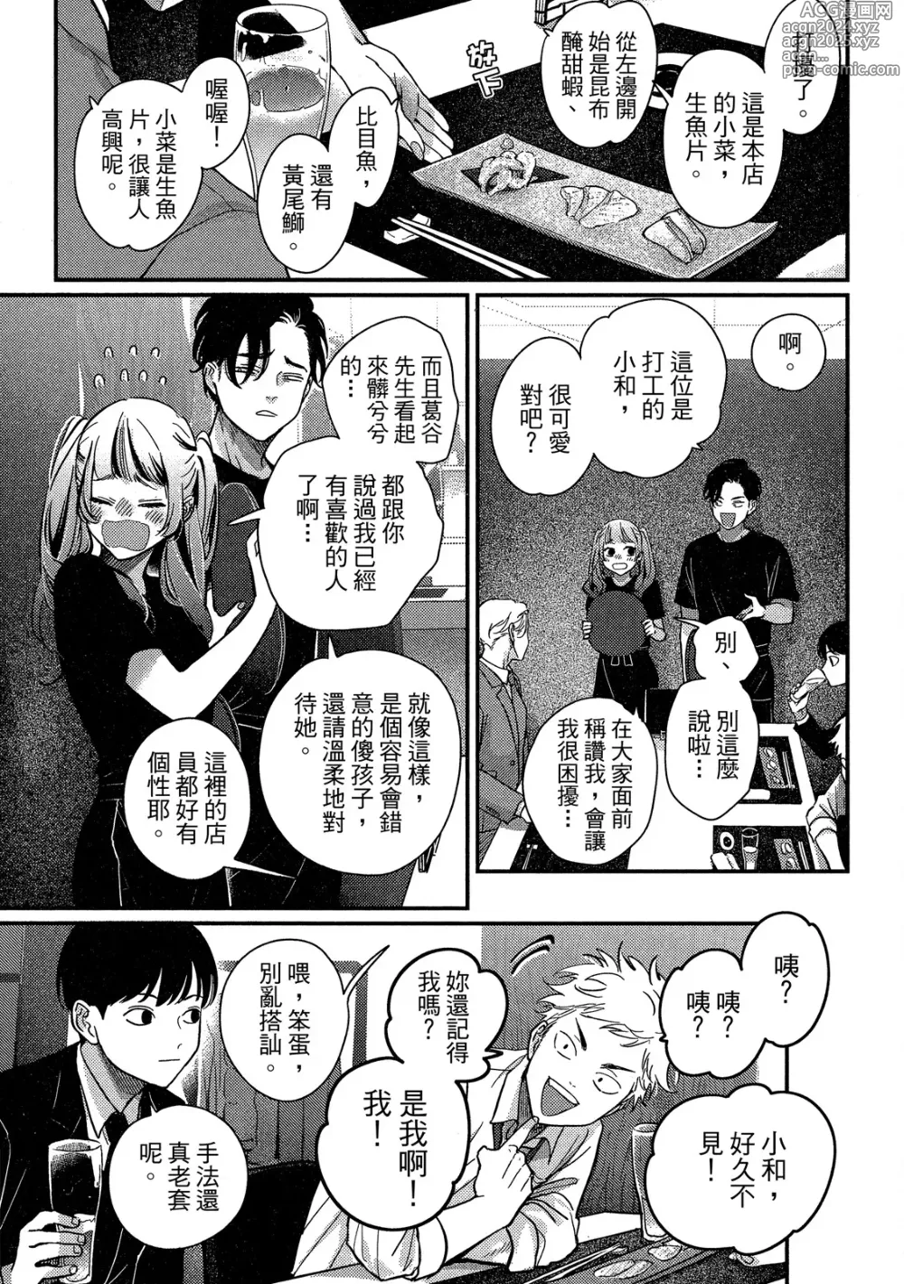 Page 47 of manga 極樂鳥日子 4