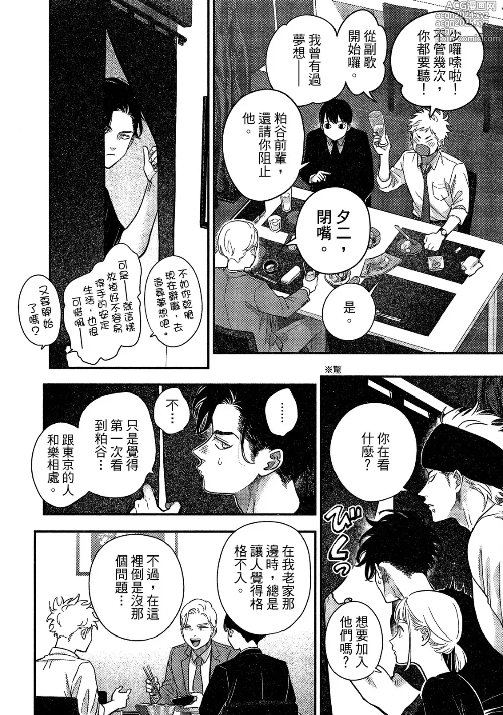 Page 50 of manga 極樂鳥日子 4