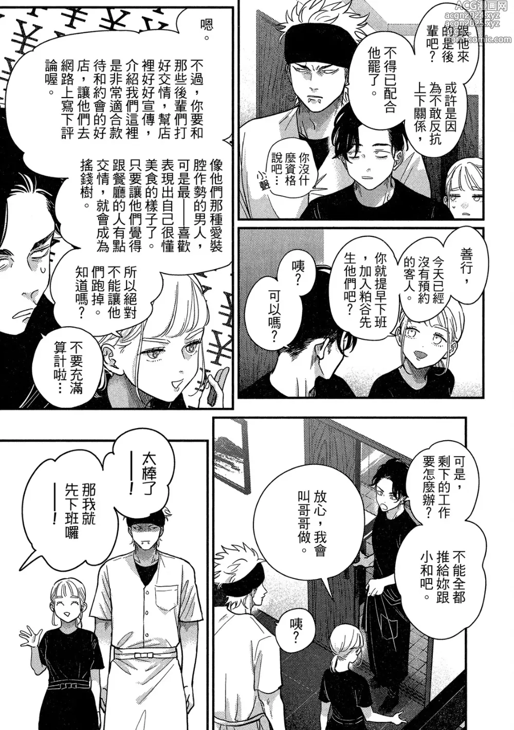 Page 51 of manga 極樂鳥日子 4