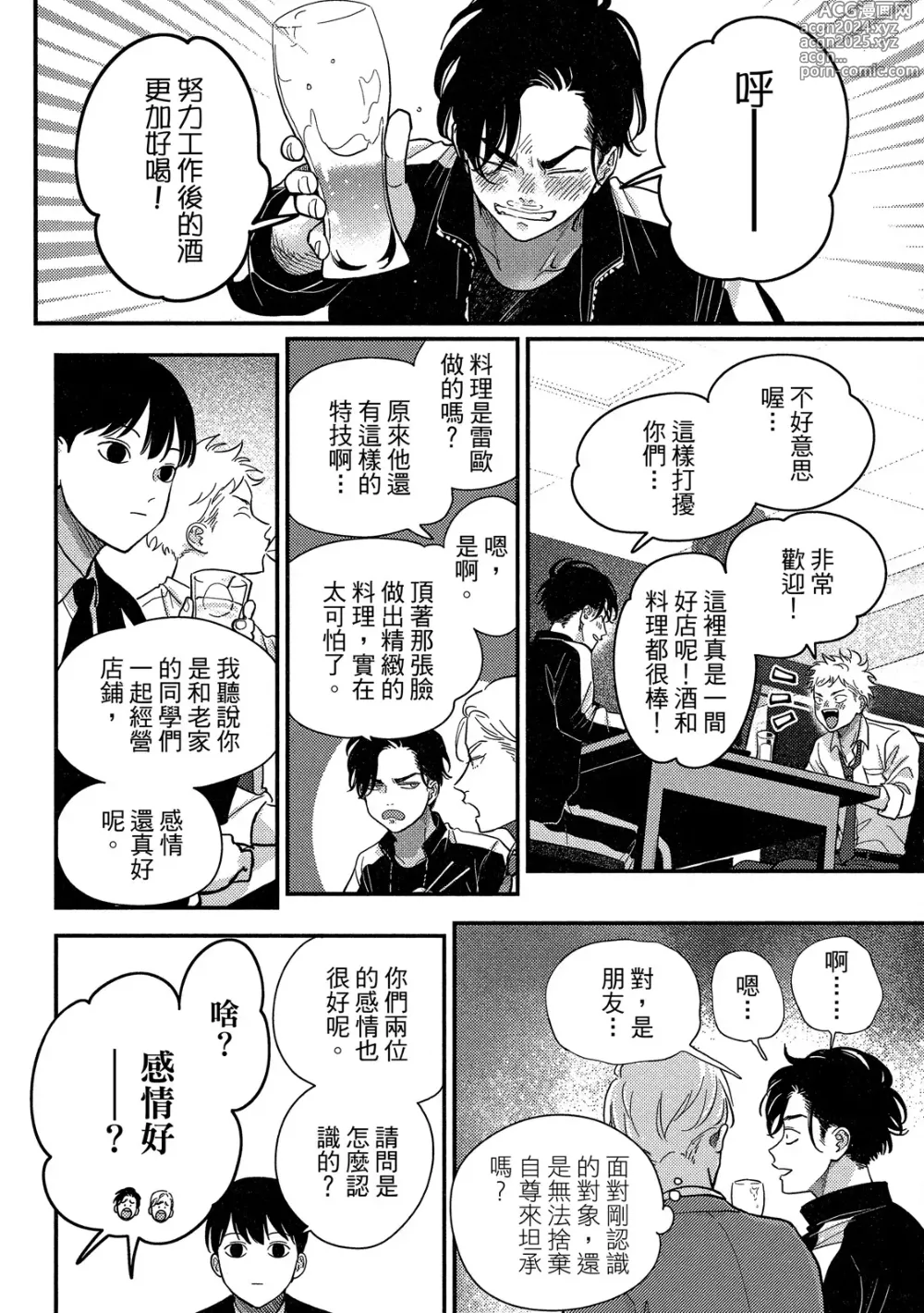 Page 52 of manga 極樂鳥日子 4