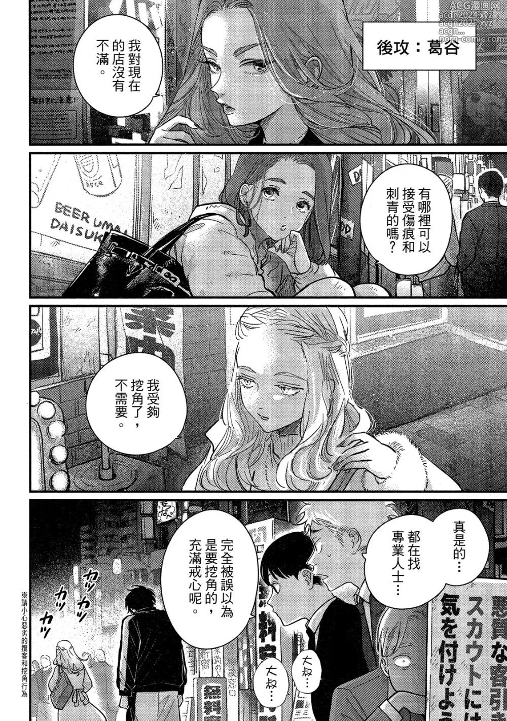 Page 58 of manga 極樂鳥日子 4