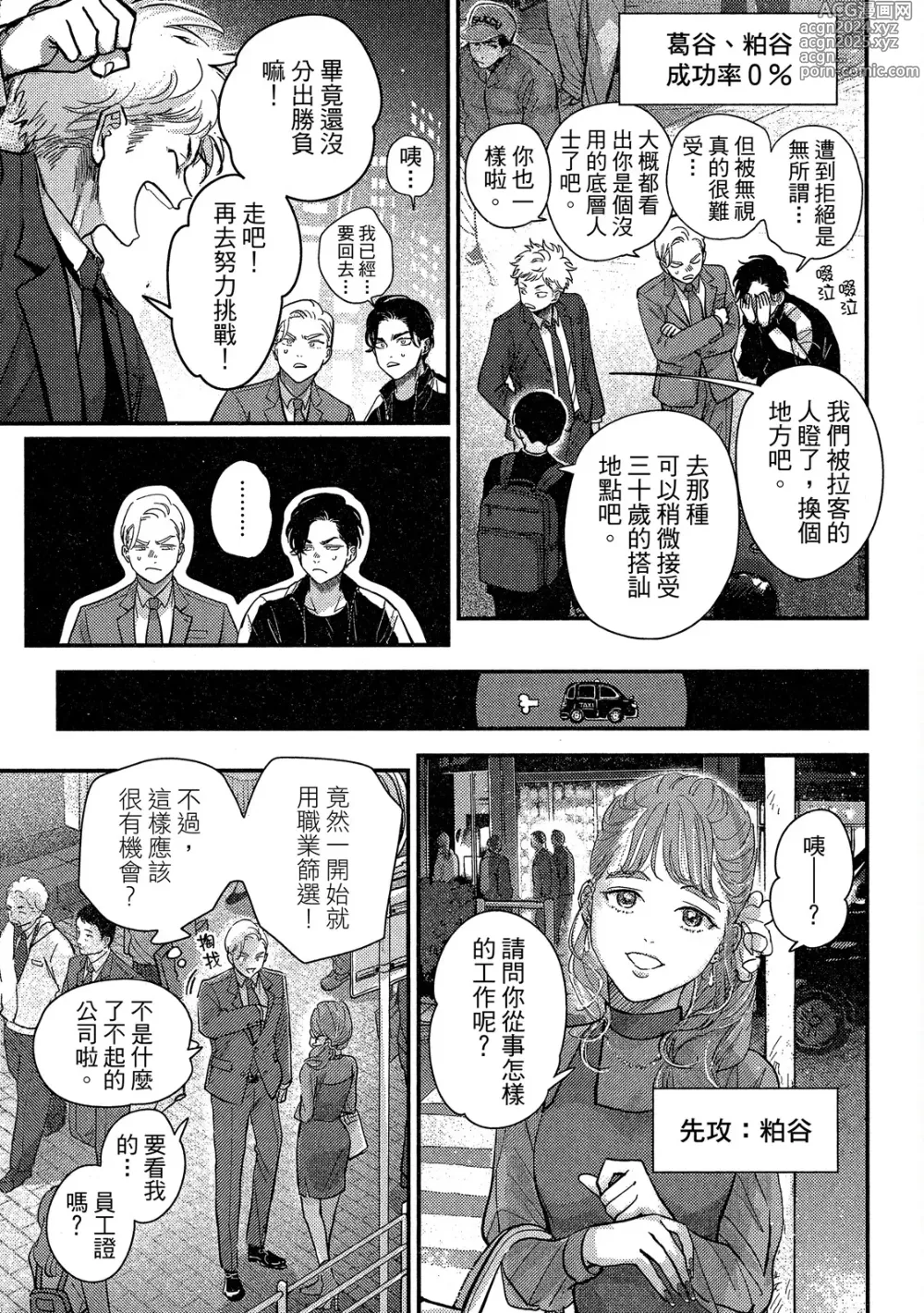 Page 59 of manga 極樂鳥日子 4