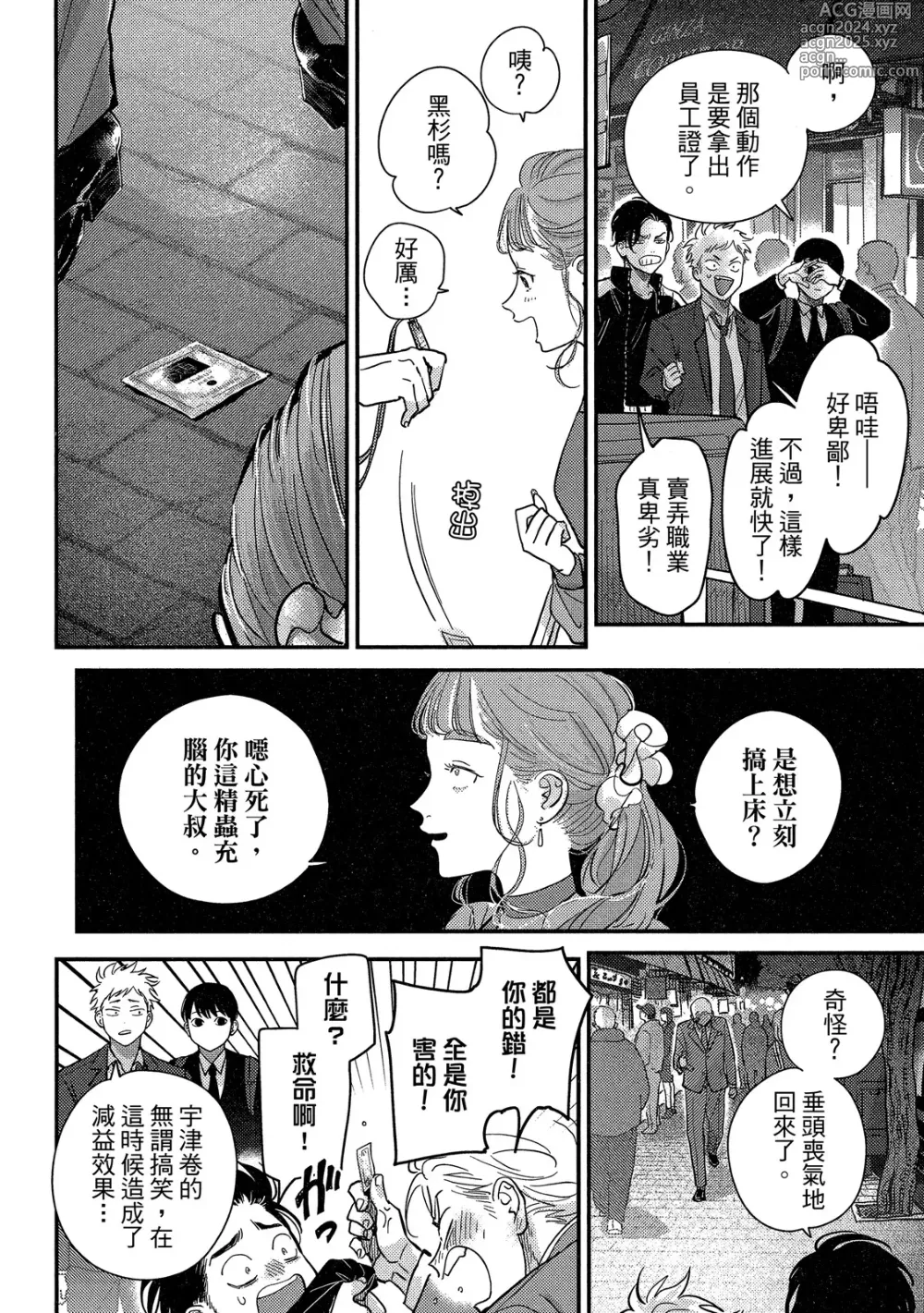 Page 60 of manga 極樂鳥日子 4