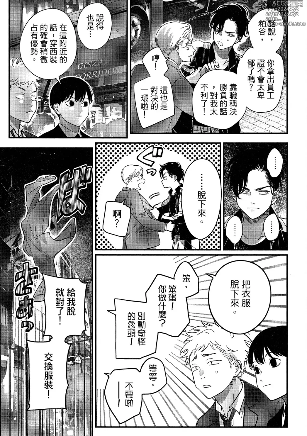 Page 61 of manga 極樂鳥日子 4