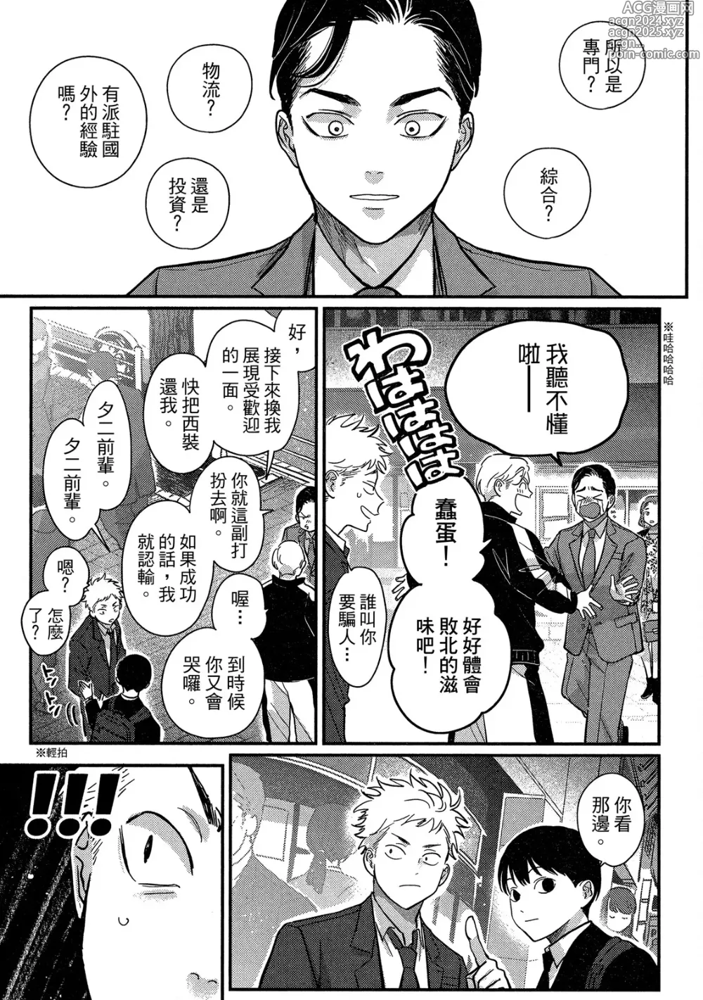 Page 63 of manga 極樂鳥日子 4