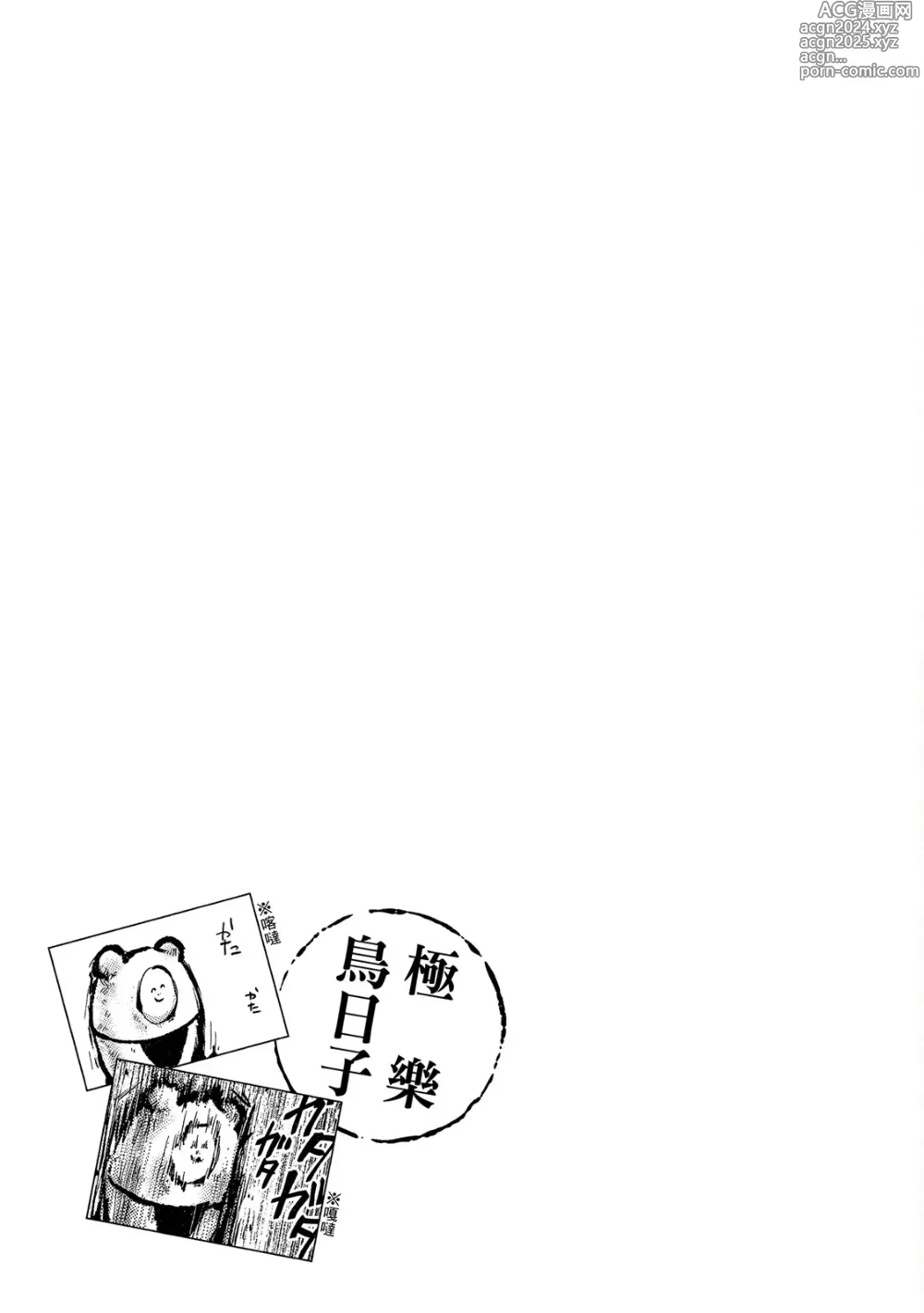 Page 65 of manga 極樂鳥日子 4