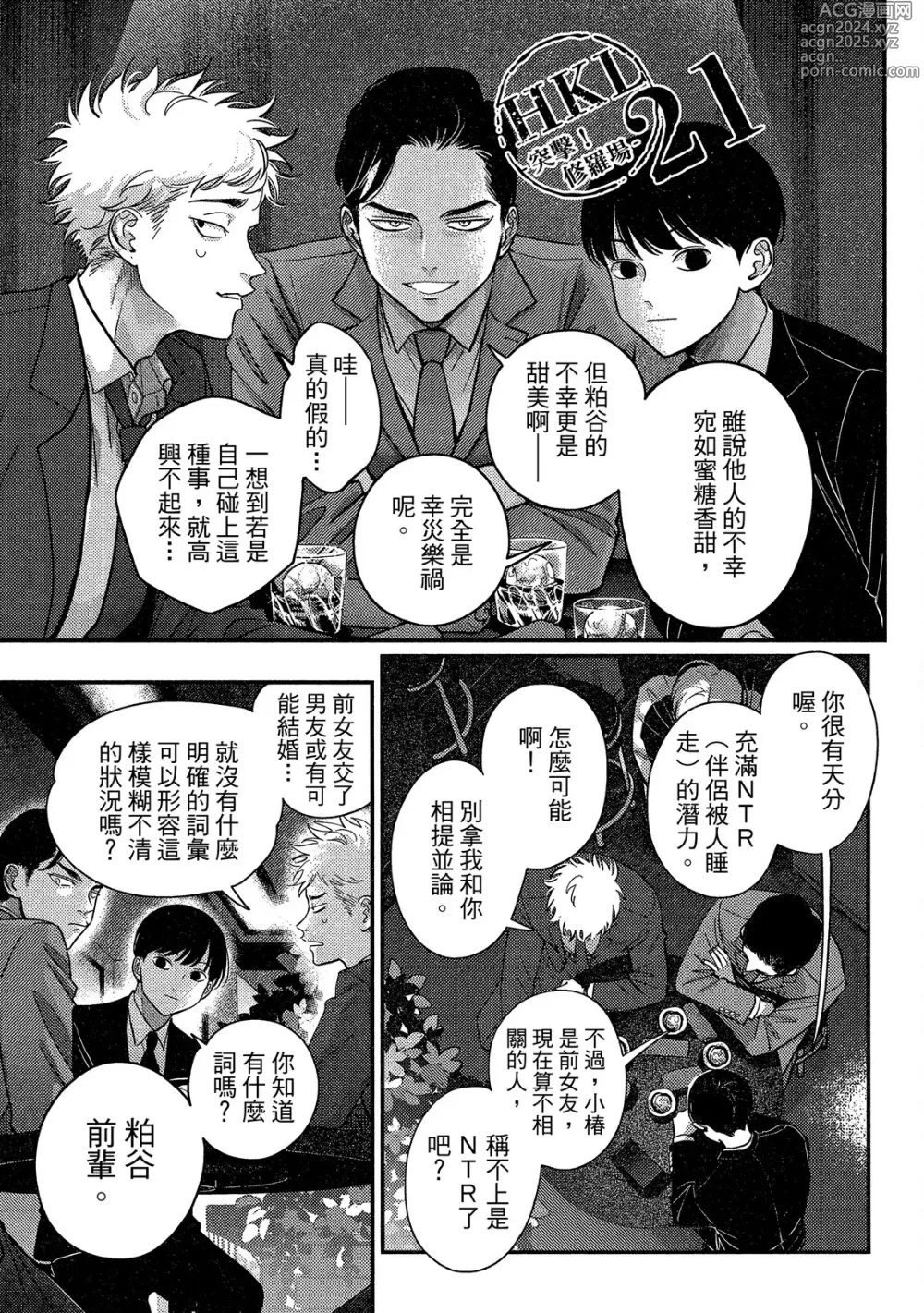 Page 67 of manga 極樂鳥日子 4