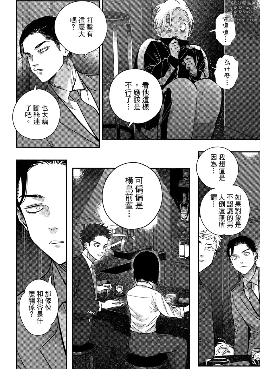 Page 68 of manga 極樂鳥日子 4