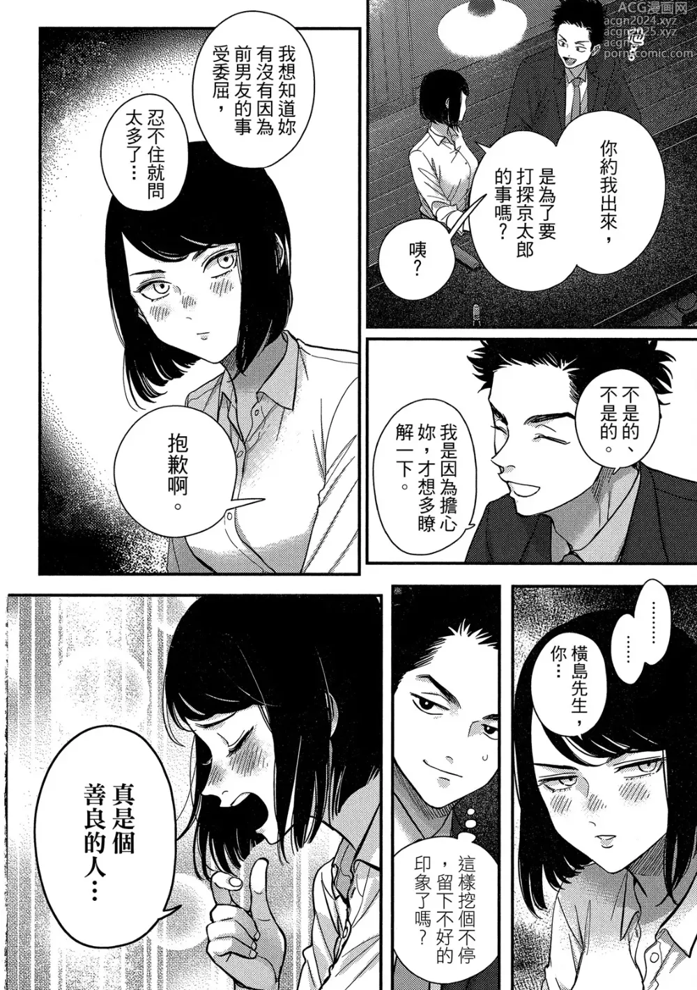 Page 72 of manga 極樂鳥日子 4