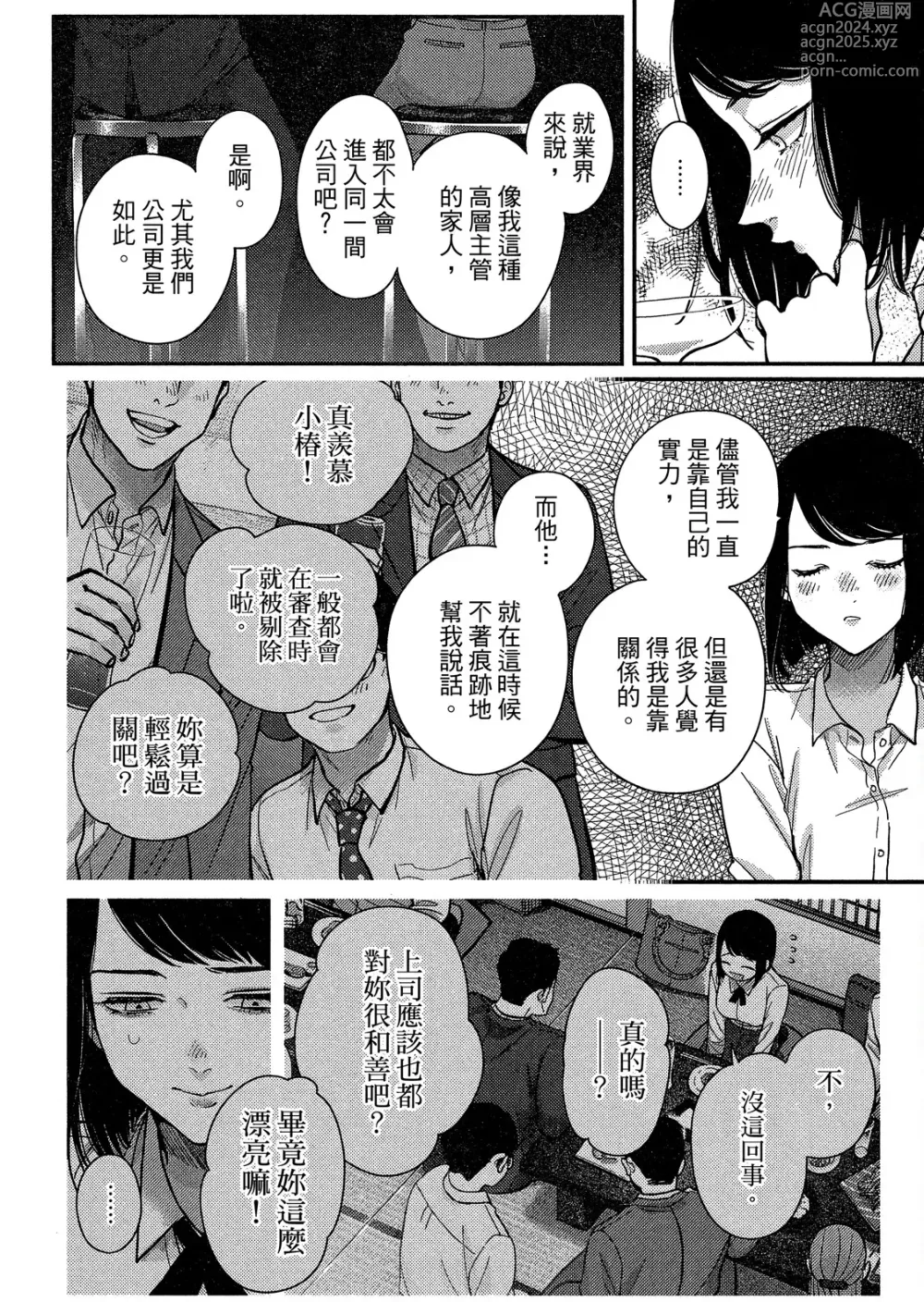 Page 74 of manga 極樂鳥日子 4