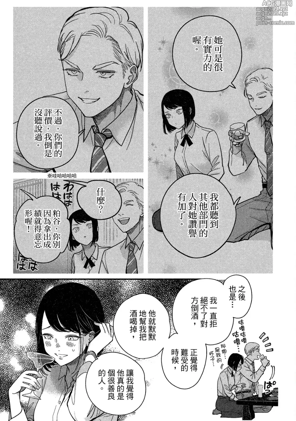 Page 75 of manga 極樂鳥日子 4