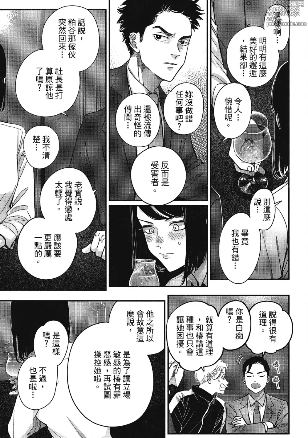 Page 77 of manga 極樂鳥日子 4