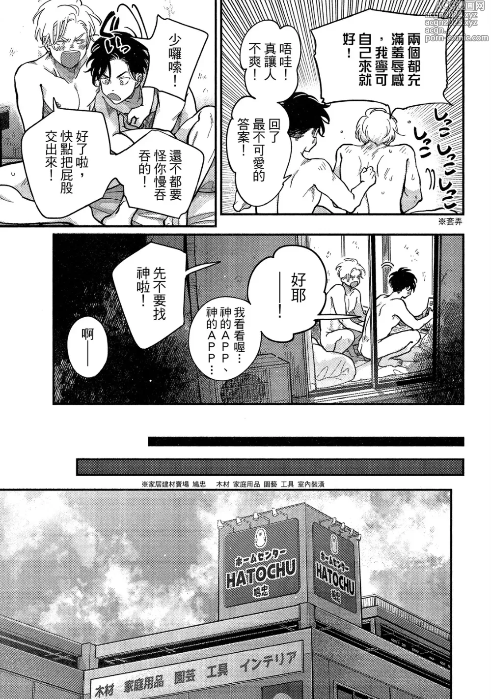 Page 9 of manga 極樂鳥日子 4