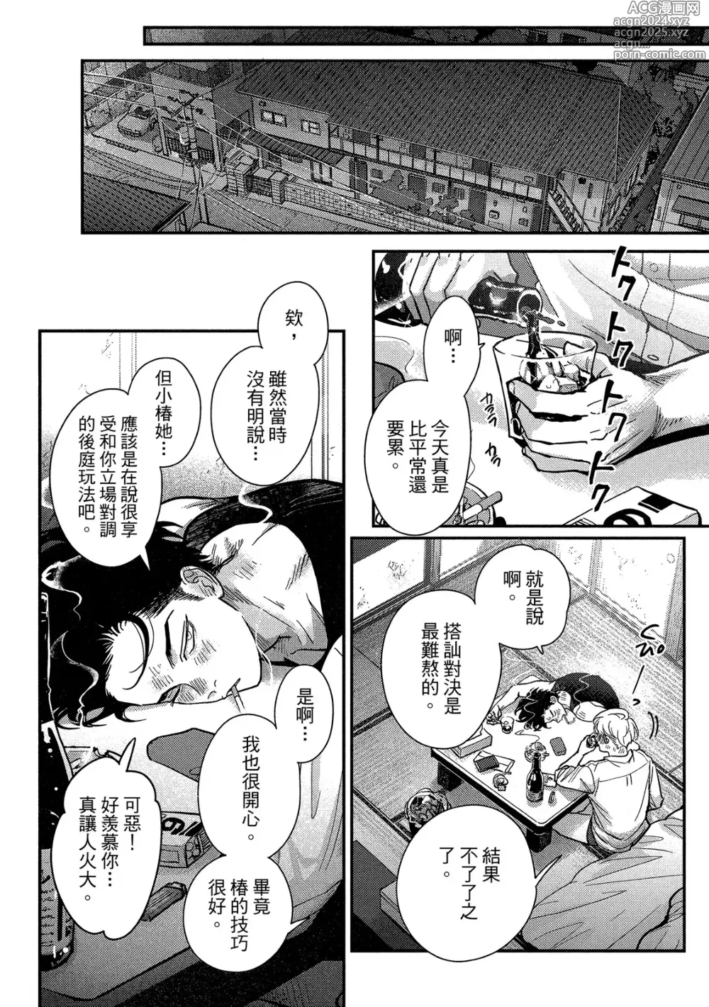 Page 88 of manga 極樂鳥日子 4