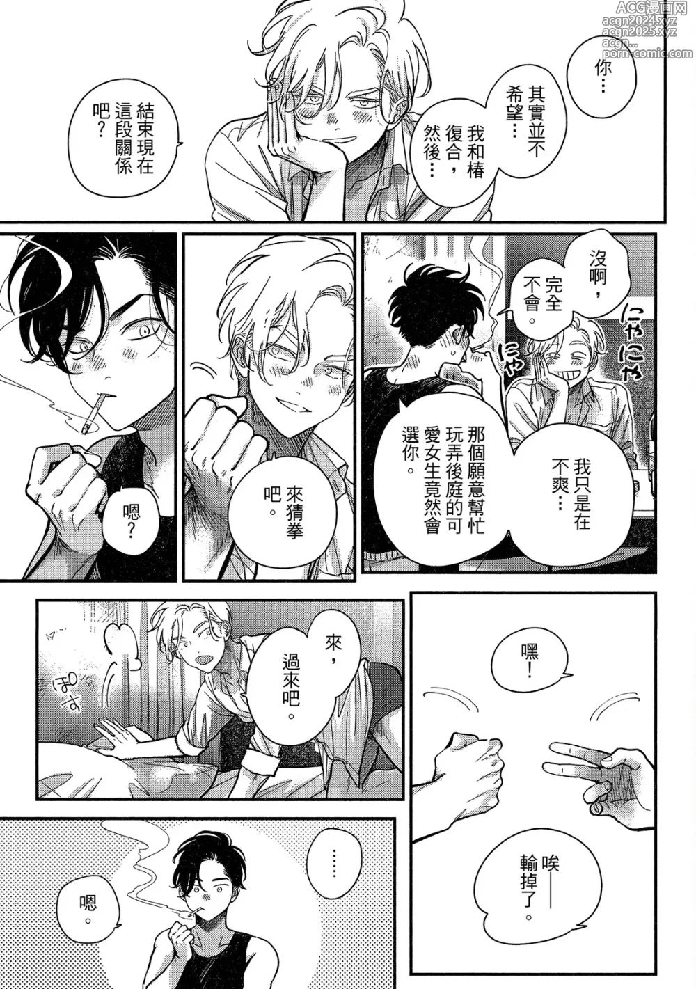 Page 91 of manga 極樂鳥日子 4