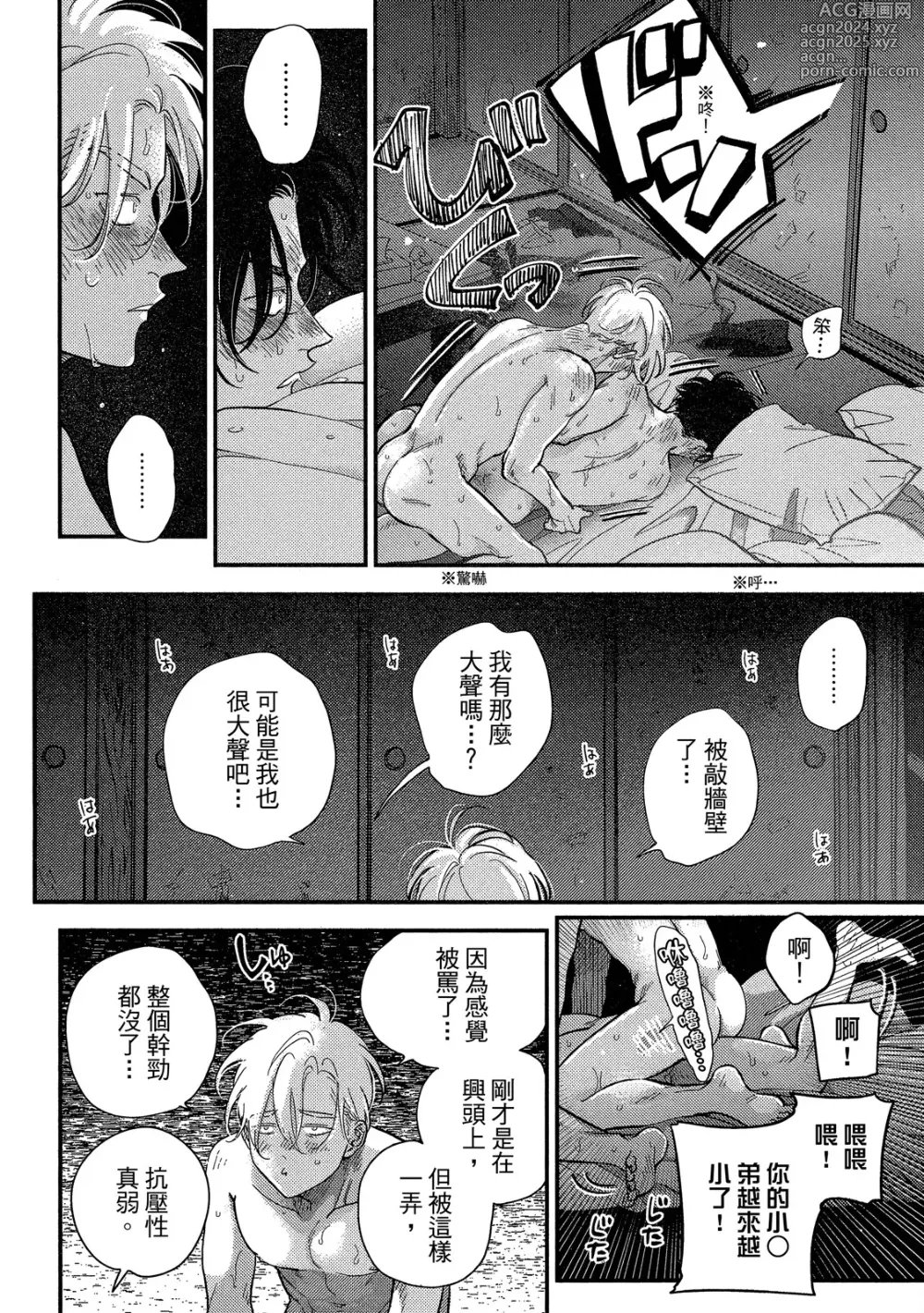 Page 96 of manga 極樂鳥日子 4