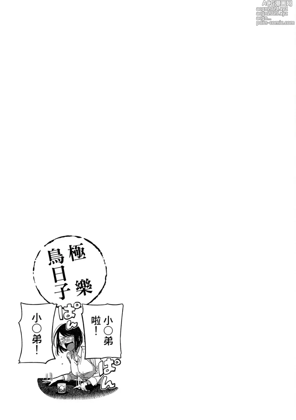 Page 99 of manga 極樂鳥日子 4