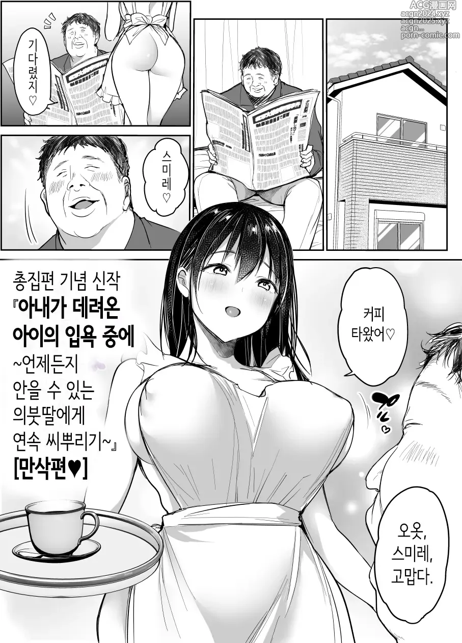 Page 1 of doujinshi 아내가 데려온 아이의 입욕 중에… ~언제든지 안을 수 있는 의붓딸에게 연속 씨뿌리기~ 만삭편♥