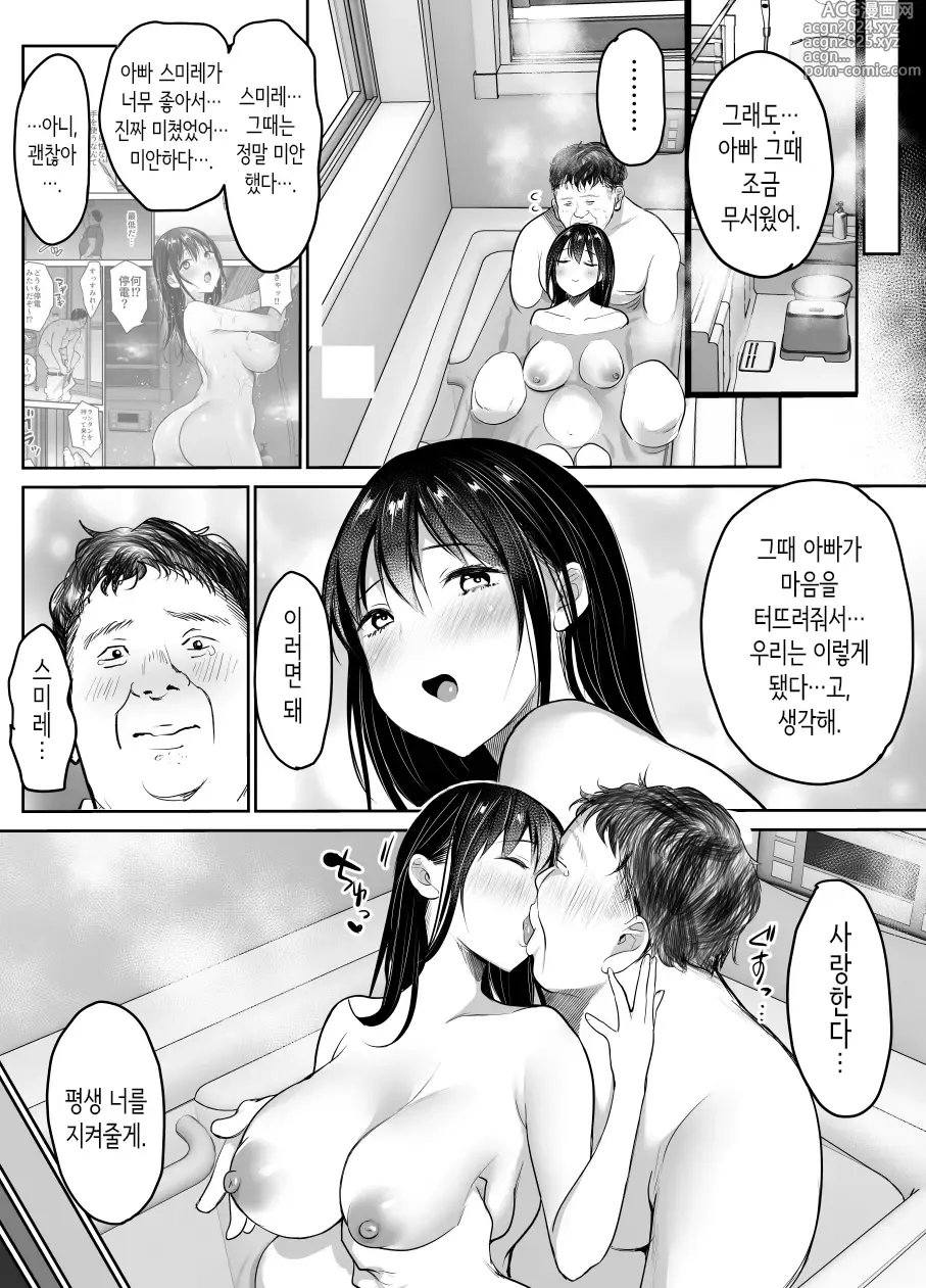 Page 25 of doujinshi 아내가 데려온 아이의 입욕 중에… ~언제든지 안을 수 있는 의붓딸에게 연속 씨뿌리기~ 만삭편♥