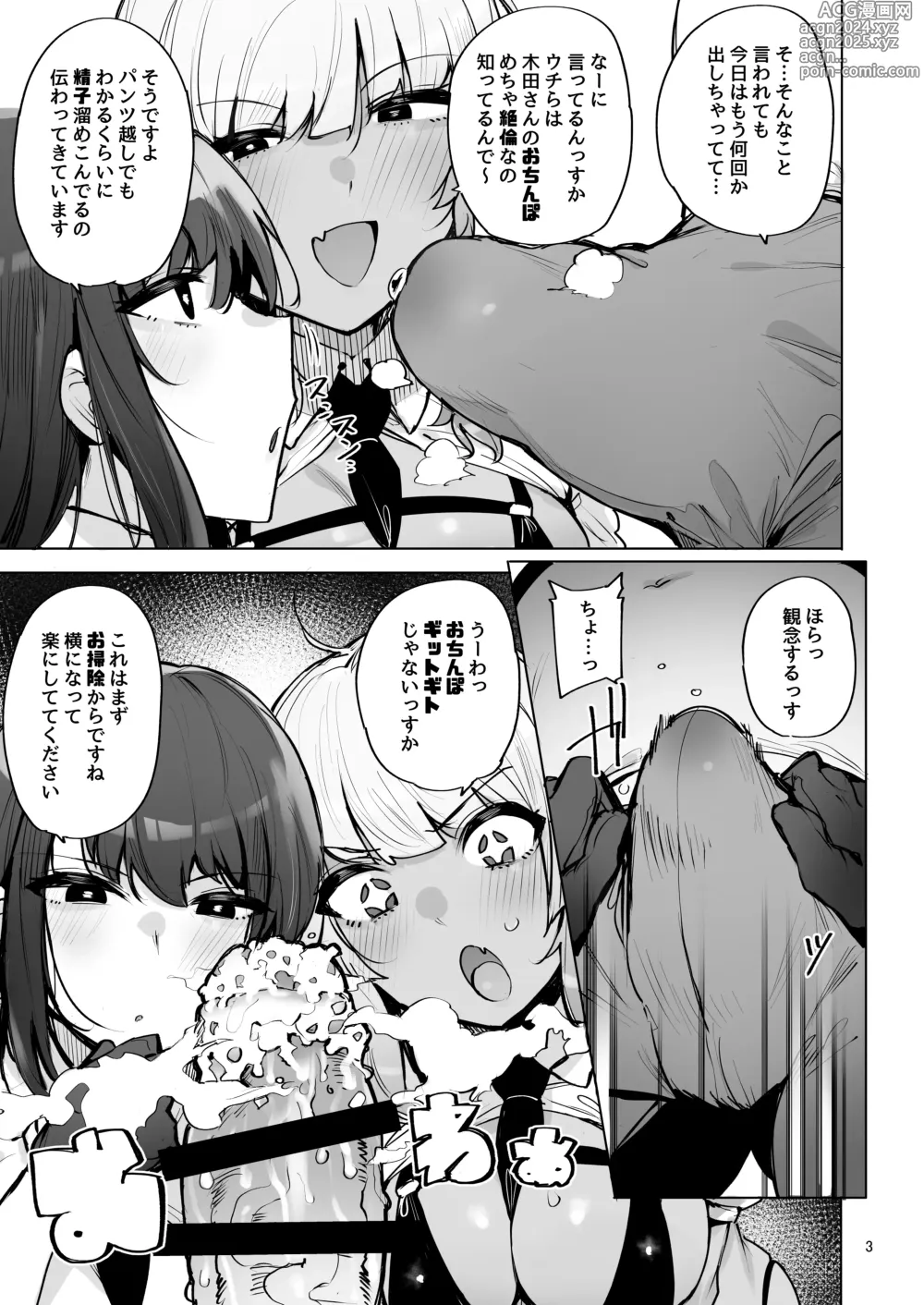 Page 4 of doujinshi Anata no Semen Kaishuu Shimasu 3