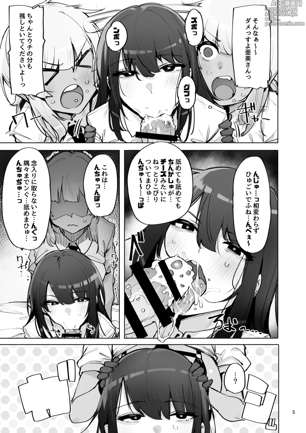 Page 6 of doujinshi Anata no Semen Kaishuu Shimasu 3