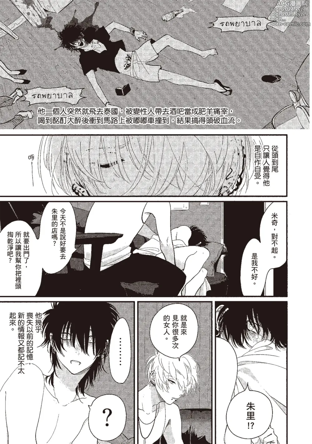 Page 101 of manga 消極之愛